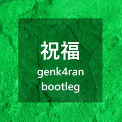 YOASOBI 祝福-genk4ran bootleg-【機動戦士ガンダム水星の魔女OP】