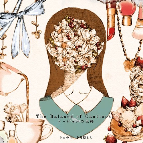 コーシャスの天秤クロスフェード（The Balance of cautious）