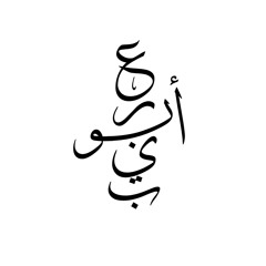 الأول مرة بسمعا