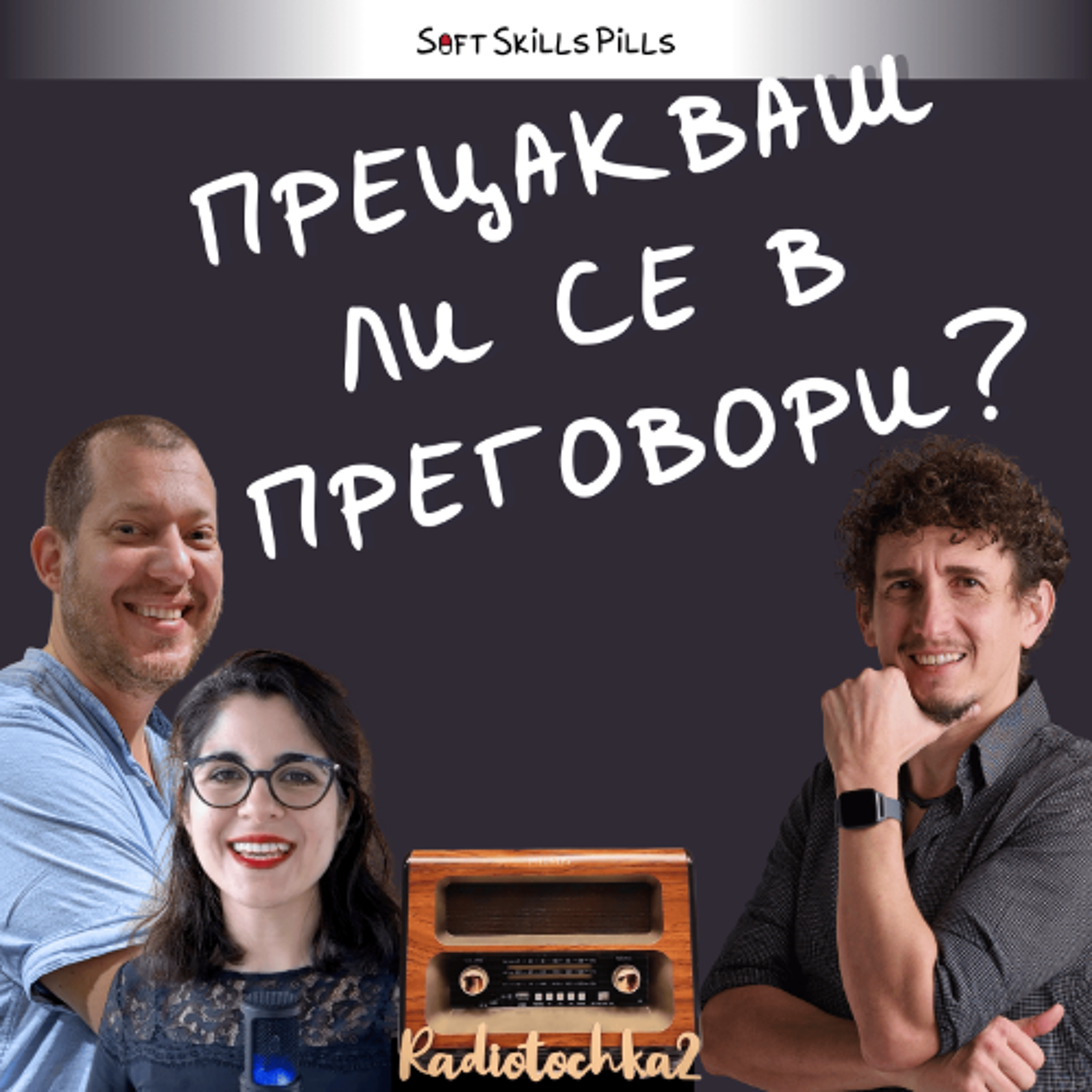Еп. z-12 с Илиан Илков: Истории как да преговаряш по-добре 📻 Радиоточка 2 episode artwork