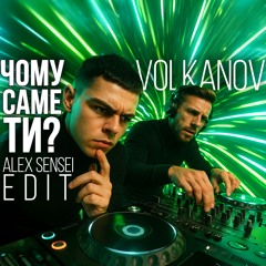 Airsand, TuraniQa, Volkanov - Чому саме ти (Alex Sensei blend)