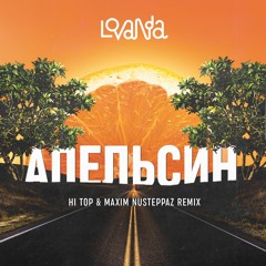 LOVANDA - Апельсин (Hi Top & Maxim NuSteppaz Remix)