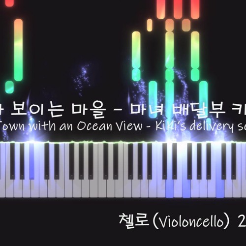 바다가 보이는 마을(A Town with an Ocean View) - 마녀... Julie 바다가 보이는 마을(A Town with an Ocean View) - 마녀 배달부... 