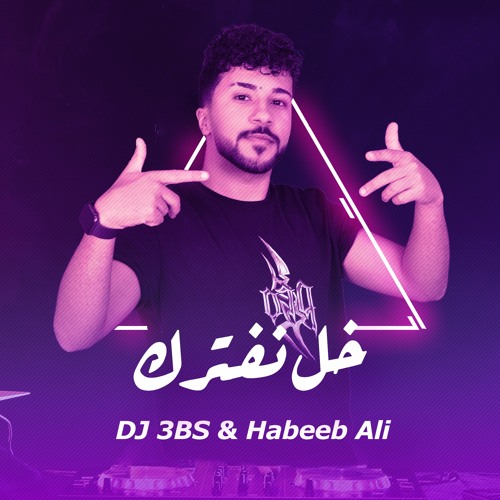 ريمكس خل نفترك - حبيب علي | DJ 3BS ♪