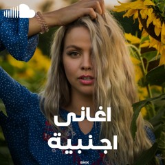 اغاني اجنبية 2022 | English Songs