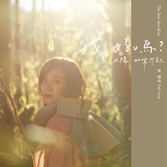 Stream 梁靜茹Fish Leong【最想環遊的世界The world desired best to