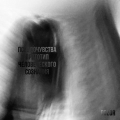 зачем(псевдочувства+5mewmet)