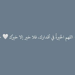 ادهم نابلسي"قُلۡ یَـٰعِبَادِیَ الَّذِينَ أَسْرَفُوا عَلَىٰ أَنفُسِهِمْ" [ ٥٣_ سورة الزُّمَرِ]