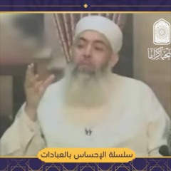 المعاني العميقة في ستر العورة | سلسلة الإحساس بالعبادات | حازم صلاح أبو إسماعيل