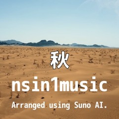 秋