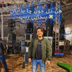 Hin Dil Ju Cha Budhayan X Punjabi Rap