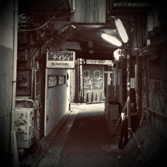 裏路地