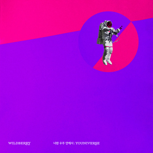 너란 우주 안에서