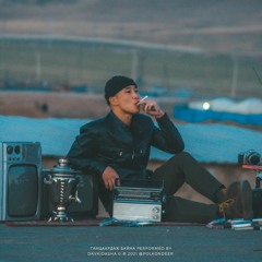 Ганцаардаж байна