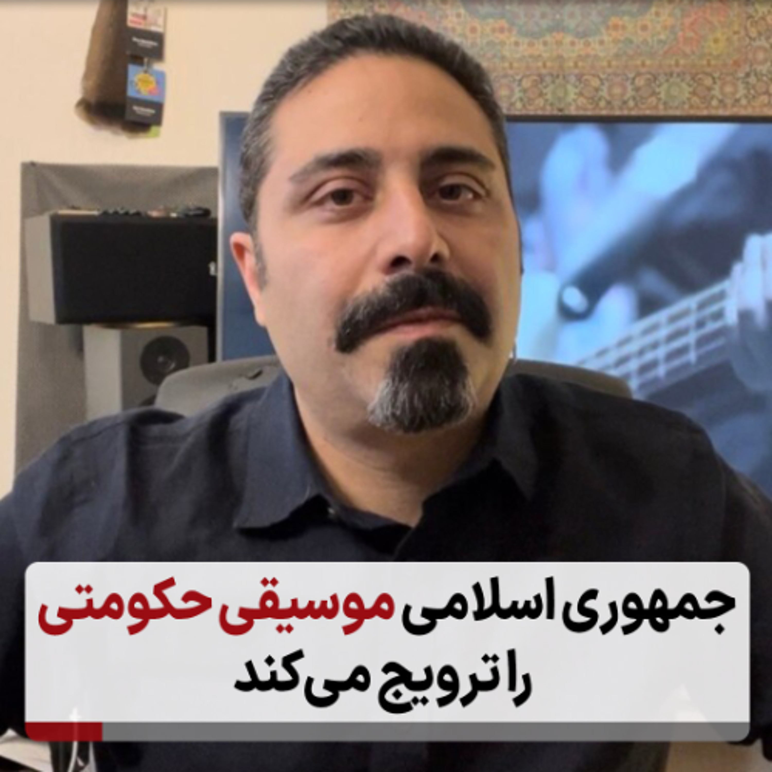 جمهوری اسلامی موسیقی حکومتی را ترویج می‌کند episode artwork