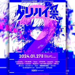 IFFYHYPE @ ダリハイ祭2 ―Dariacore/Hyperflip Fest