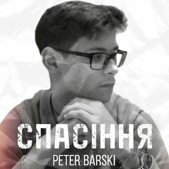 Peter Barski - Спасіння