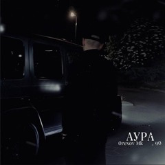 Orexov Mk - Аура +90