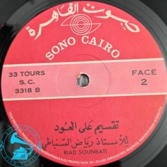 د. رياض السنباطي - (موسيقى) تقاسيم: حجاز