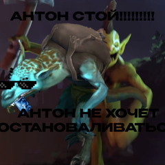 nothing gonna stop anton
