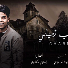 ‎⁨برومو مهرجان " العذاب زميلي " ( الصحاب اجازة ) غابري - توزيع اسلام مانو 2021⁩