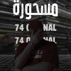 [BPM 100] [For Djz] 74 orginal مسحورة