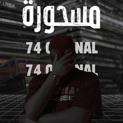 [BPM 100] [For Djz] 74 orginal مسحورة