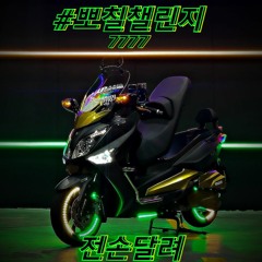 뽀칠챌린지