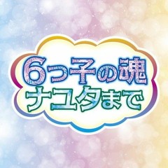 Osomatsu-san OP6 A応P「6つ子の魂ナユタまで」(TV ver)