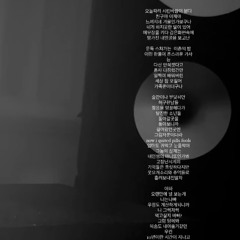 [12/4발매] 노엘 인스타 미공개곡 (23f/w 수록곡)