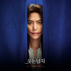 규현 (KYUHYUN) - 그 눈을 떠 (Open Your Eyes)