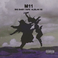 Big Baby Tape & ALBLAK 52 - M11 (SPEED UP)