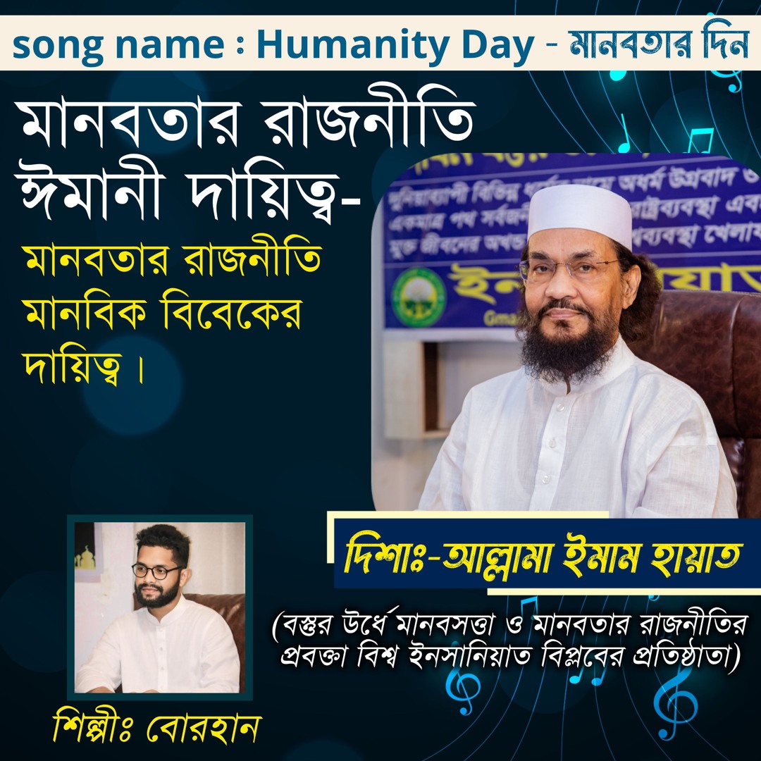 Stream Humanity Day - মানবতার দিন by Md Burhan Uddin | Listen online ...
