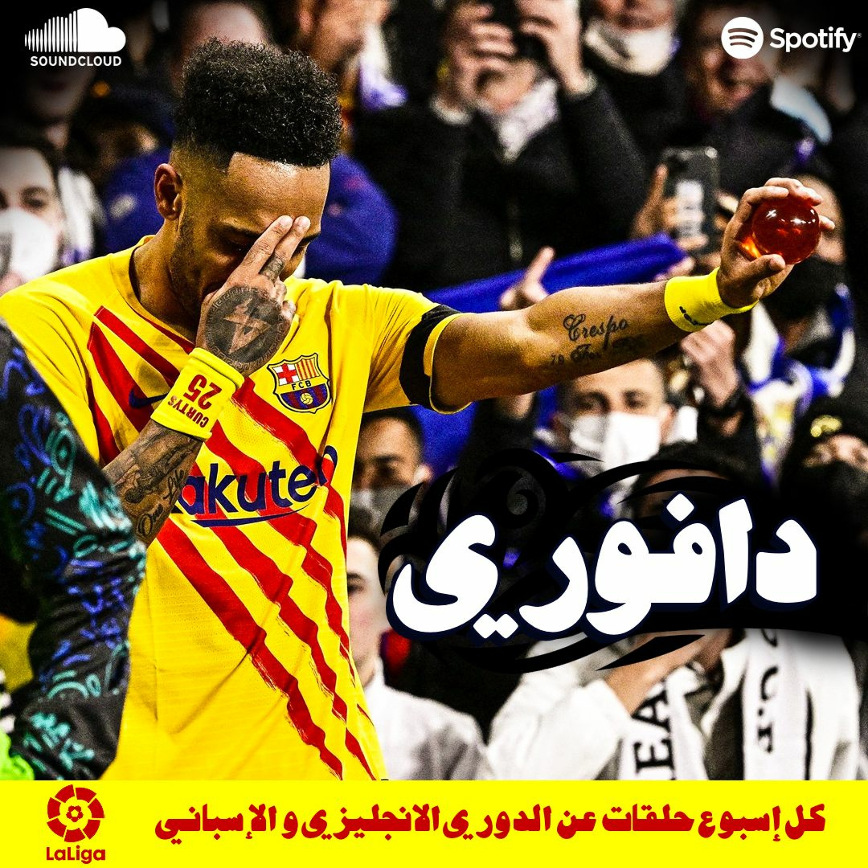 الريال زاتو اتبل اربعه من برشلونة اوبامايونق episode artwork