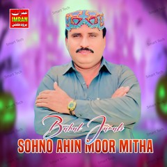 Sohno Ahin Moor Mitha