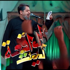 لطميات السيد محمد الحسيني