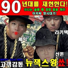 나는 슬플 때 힙합 춤을 춰 (Feat. Rakitec, Semic)