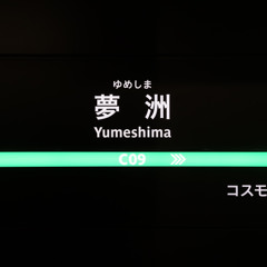 VINTAGE YUMESHIMA
