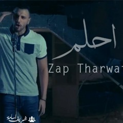 @Axeer  E7lam  Zap Tharwat - احلم