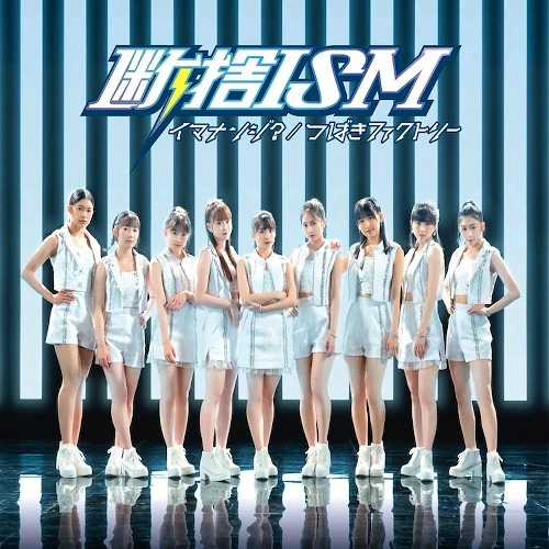 Tsubaki Factory What time is it Instrumental