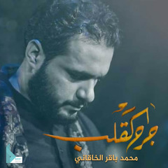 جرح القلب