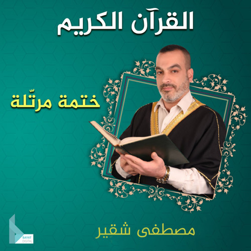 سورة الملك