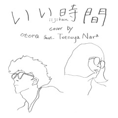 いい時間-EVISBEATS- cover by otora feat.Tetsuya Nara