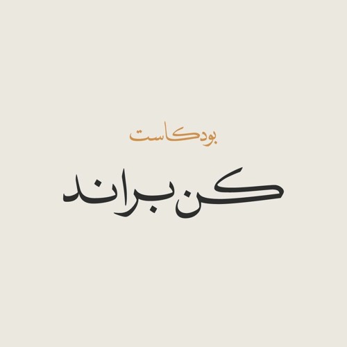 كواليس هندسة الصوت | هشام العديني