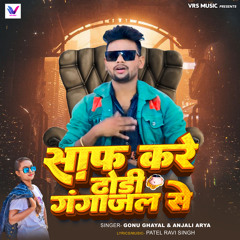 Saf Kre Dhodhi Ganga Jal Se