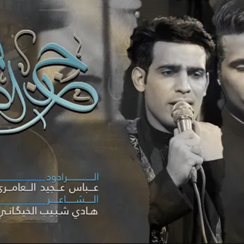 ‎⁨حزن المغربية | ملا عباس عجيد العامري⁩