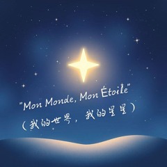 Mon Monde, Mon Étoile.mp3