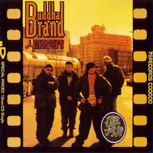 Buddha Brand ブッダブランド 人間発電所 Stream Goanna Garry | Listen to Buddha Brand – 人間発電所