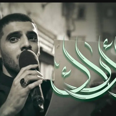 أيمن محمد المقابي  ولا أراك موكب أشبال الزهراء(ع) ذكرى شهادة الامام الصادق(ع) هـ.