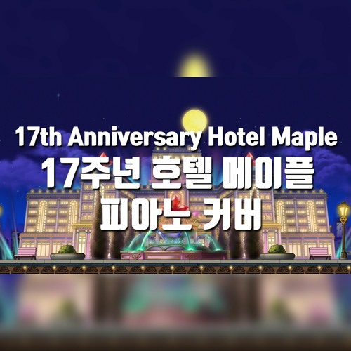 Stream 17주년 호텔 메이플 피아노 커버 by 그건고로케 /That's Korokke | Listen online for free on SoundCloud Stream 17주년 호텔 메이플 피아노 커버 By 그건고로케 /That'S Korokke | Listen Online For Free On Soundcloud